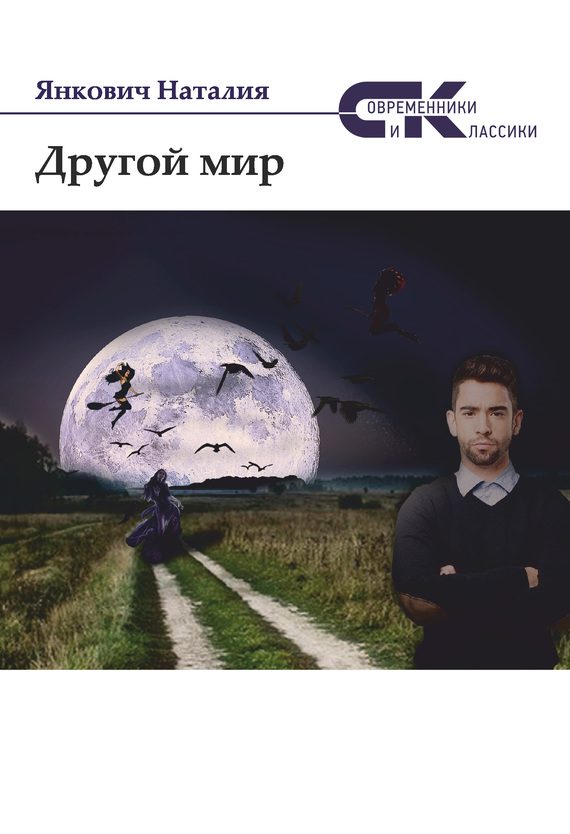 Обложка книги «Другой мир. Том 1»