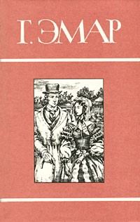 Обложка книги «Том 12. Масорка. Росас»