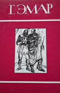 Обложка книги «Том 15. Форт Дюкэн. Атласная Змея»