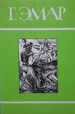 Обложка книги «Том 17. Твердая рука. Мексиканская месть»