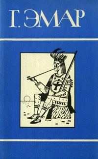 Обложка книги «Том 18. Король золотых приисков. Мексиканские ночи»