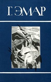 Обложка книги «Том 24. Сожженые леса. Тайные чары великой Индии. Вождь Сожженных Лесов. Рассказы из жизни в бразильских степях»