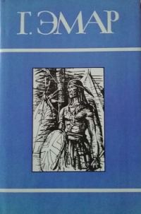 Обложка книги «Том 25. Вождь окасов. Дикая кошка. Периколя. Профиль перуанского бандита»