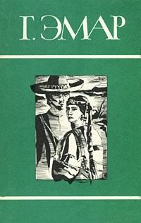 Обложка книги «Том 5. Золотая лихорадка. Курумилла»