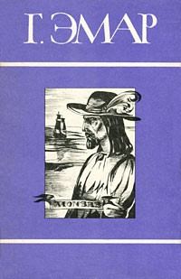 Обложка книги «Том 7. Авантюристы. Морские цыгане»