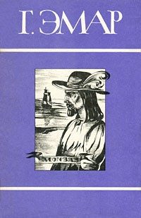 Обложка книги «Том 7. Авантюристы. Морские цыгане»