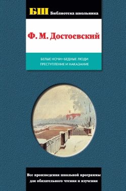Обложка книги «Бедные люди»
