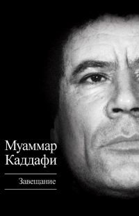 Обложка книги «Завещание»