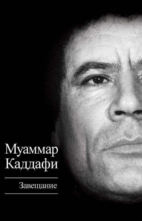 Обложка книги «Завещание»