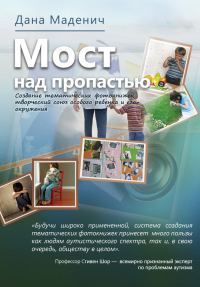 Обложка книги «Мост через пропасть»