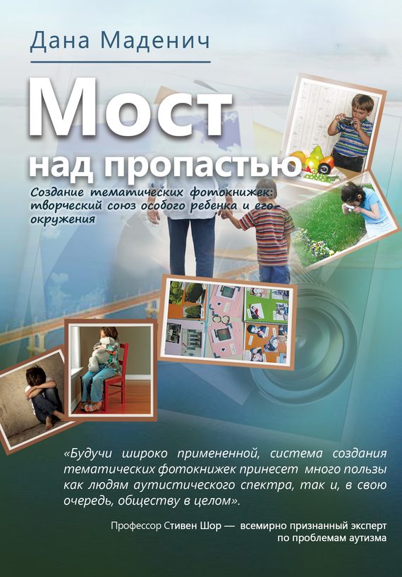 Обложка книги «Мост через пропасть»
