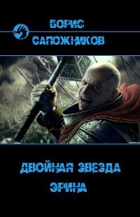 Обложка книги «Эрина»