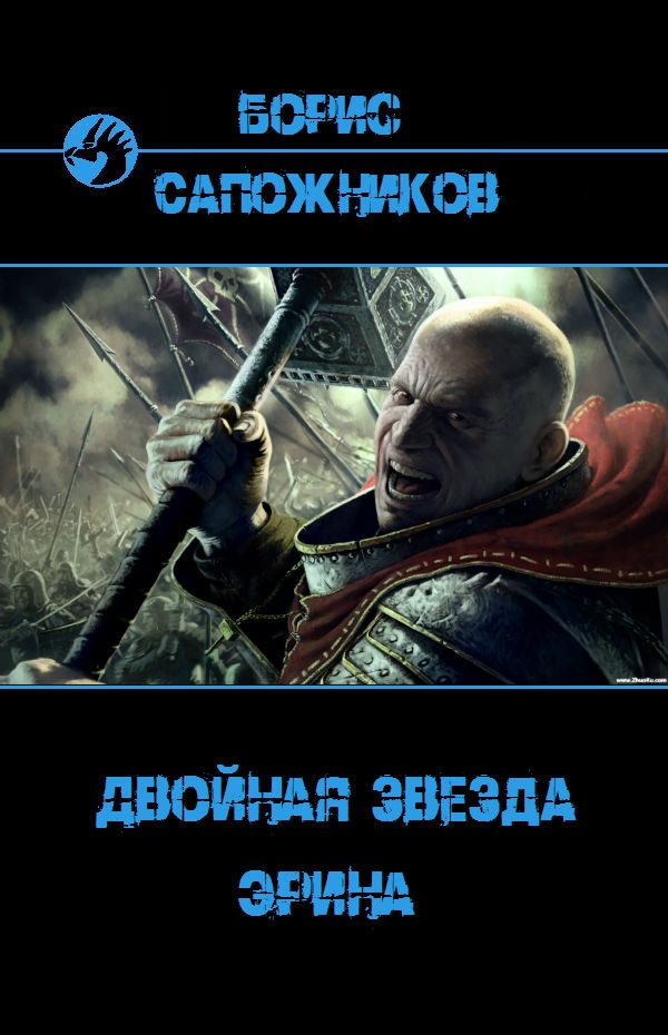 Обложка книги «Эрина»