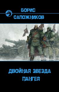 Обложка книги «Пангея»