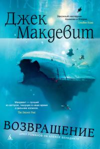 Обложка книги «Возвращение»