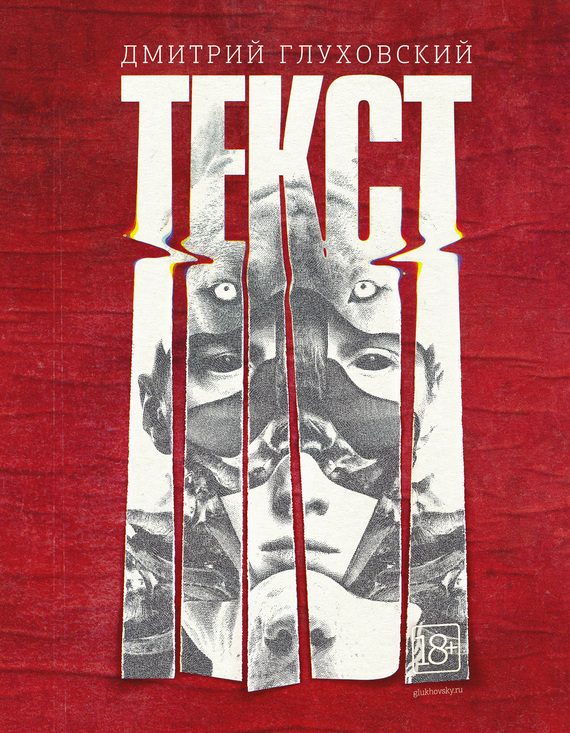 Обложка книги «Текст»
