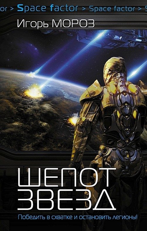 Обложка книги «Шепот звезд (СИ)»