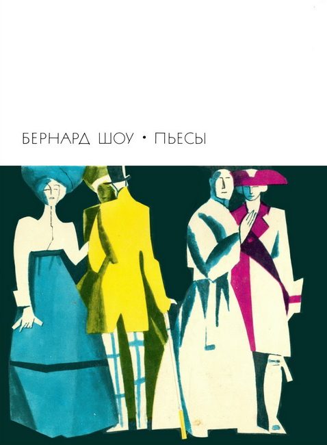 Обложка книги «Пьесы»