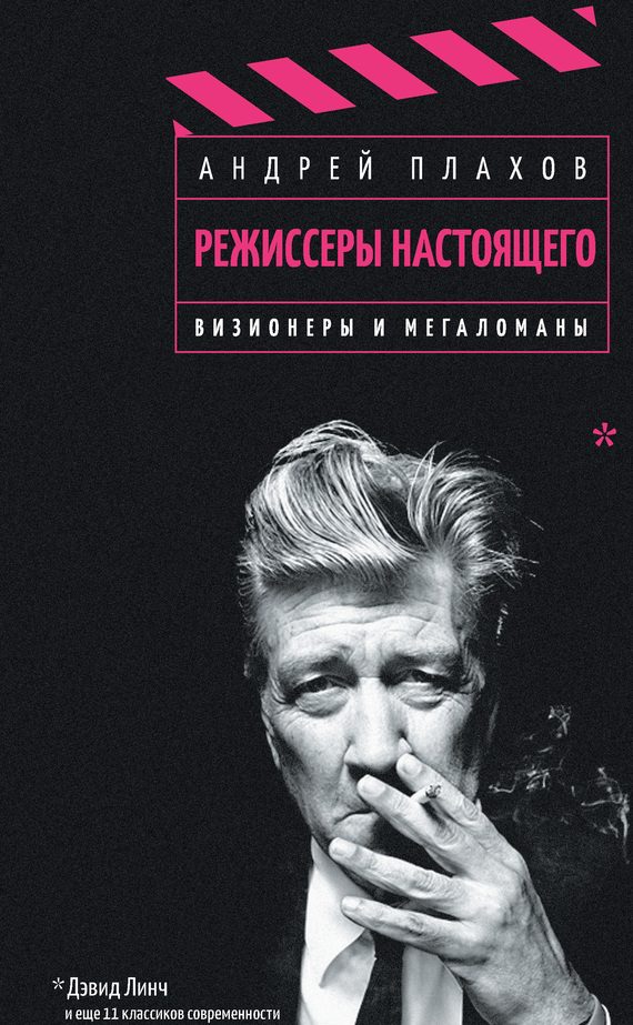 Обложка книги «Визионеры и мегаломаны»