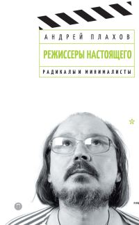 Обложка книги «Радикалы и минималисты»