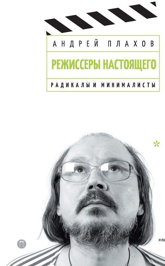Обложка книги «Радикалы и минималисты»
