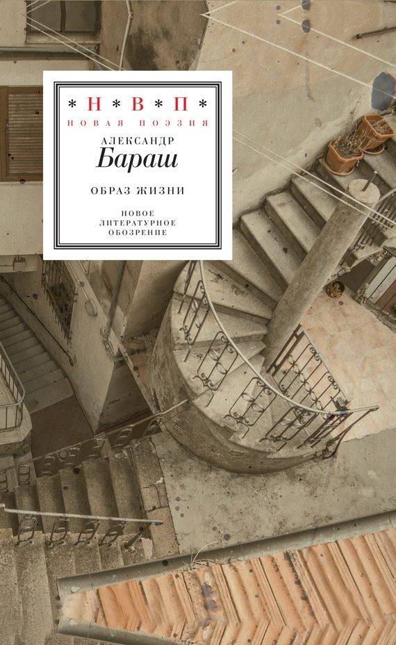 Обложка книги «Образ жизни»