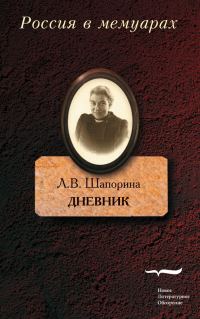 Обложка книги «Дневник. Том 2»