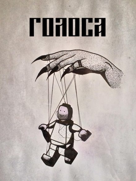 Обложка книги «Голоса»