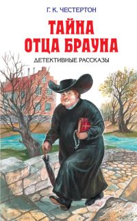 Обложка книги «Зеленый человек»
