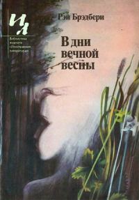 Обложка книги «Час Привидений»