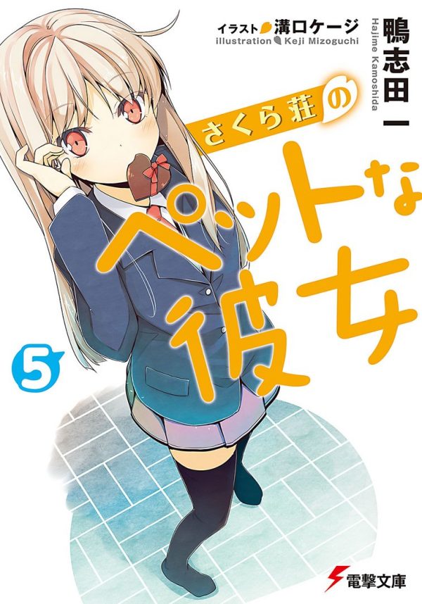 Обложка книги «Кошечка из Сакурасо 5»
