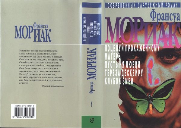 Обложка книги «Пустыня любви»