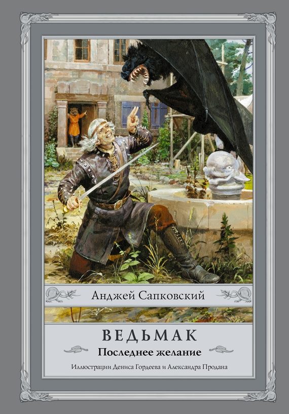 Обложка книги «Последнее желание»
