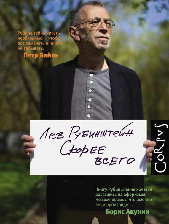 Обложка книги «Скорее всего»