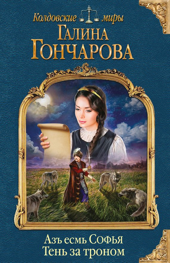 Обложка книги «Тень за троном»