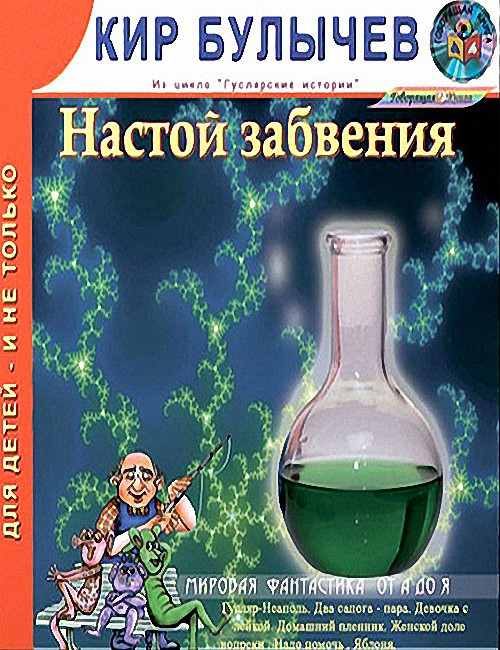 Обложка книги «Настой забвения»
