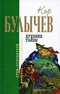 Обложка книги «Древние тайны»