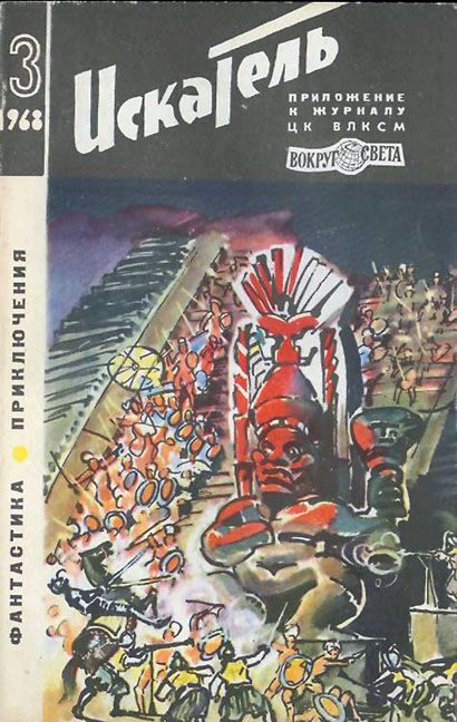 Обложка книги «Тайна священного колодца»