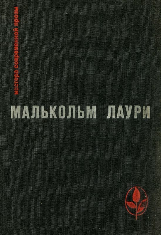 Обложка книги «У подножия вулкана. Рассказы. Лесная тропа к роднику»