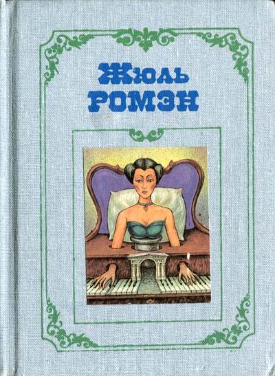 Обложка книги «Амедей, или Господа в ряд»