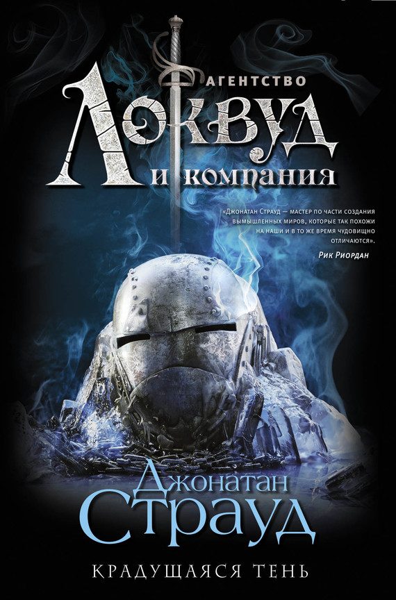Обложка книги «Крадущаяся тень»