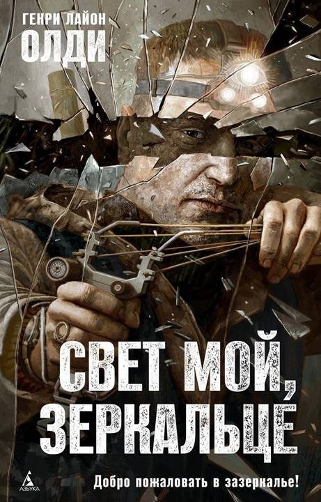 Обложка книги «Свет мой, зеркальце…»