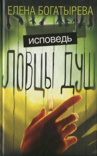 Обложка книги «Исповедь»