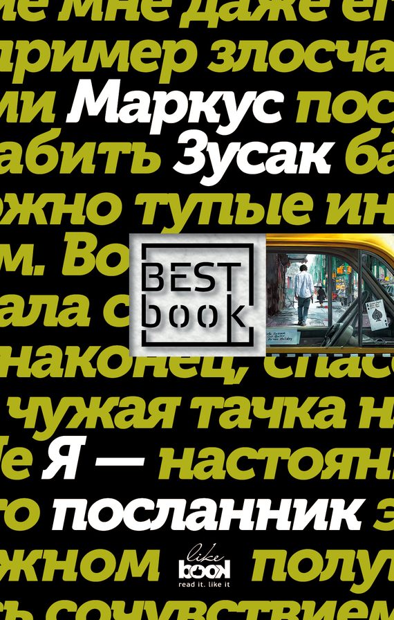 Обложка книги «Я – посланник»