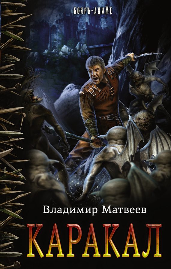 Обложка книги «Каракал»