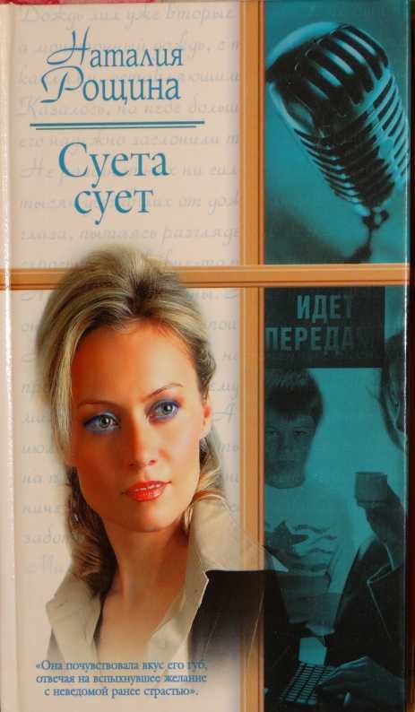 Обложка книги «Суета сует»