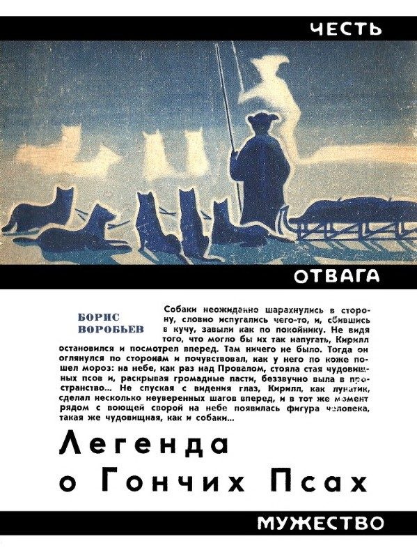Обложка книги «Легенда о Гончих Псах. Повесть»