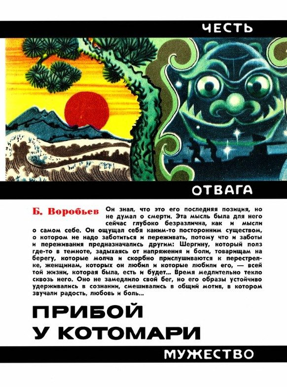 Обложка книги «Прибой у Котомари»