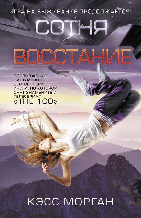 Обложка книги «Восстание»