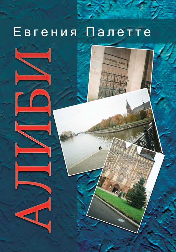 Обложка книги «Алиби»
